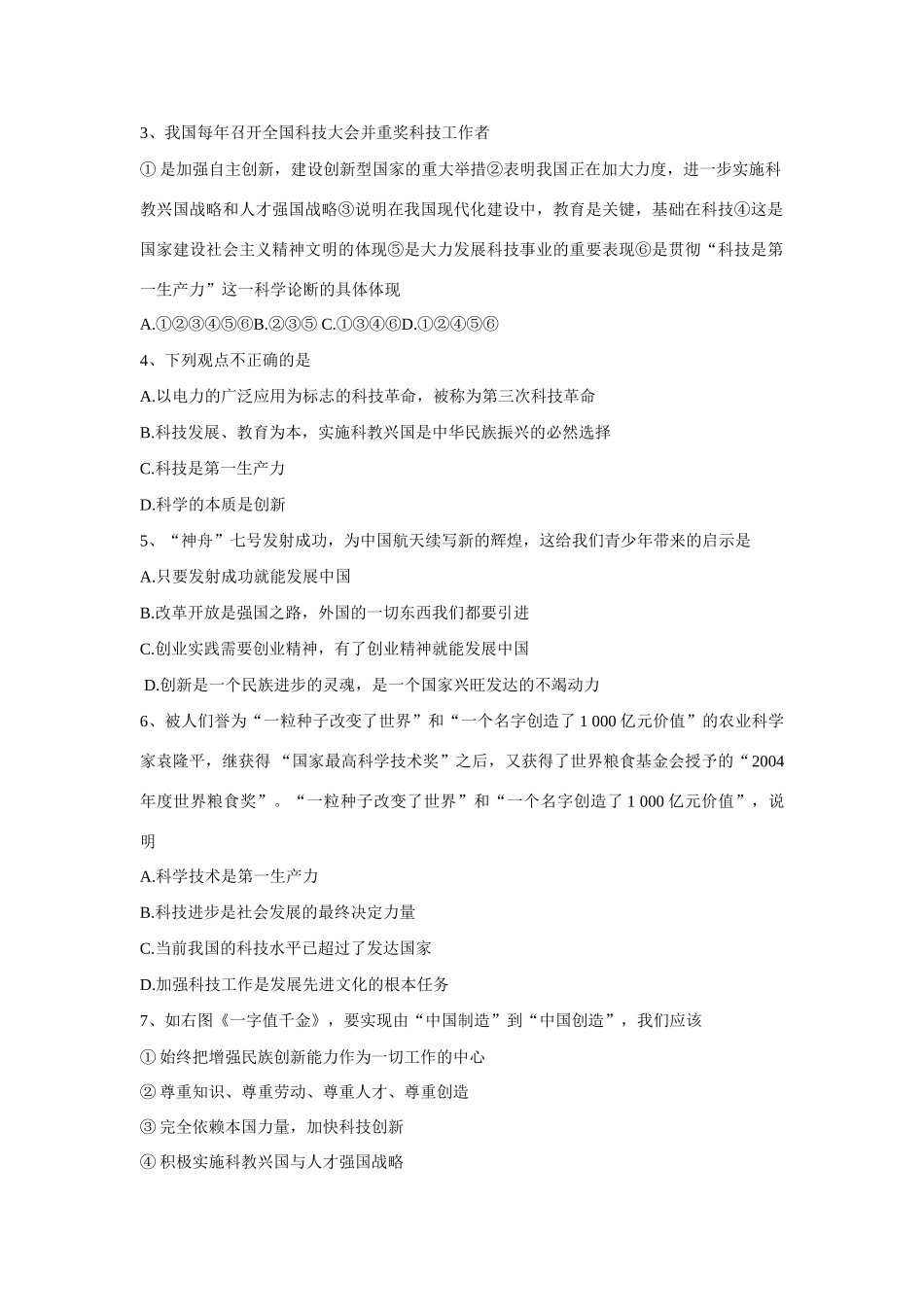 九年级政治全一册第七课(走科教兴国之路)训练题(鲁教版)试卷_第2页