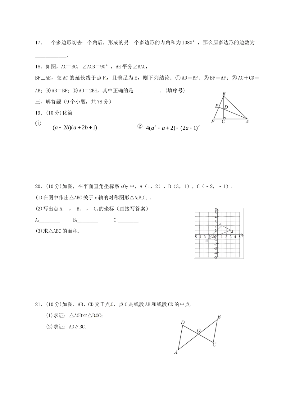 内蒙古翁牛特旗乌丹镇 八年级数学12月月考试题_第3页
