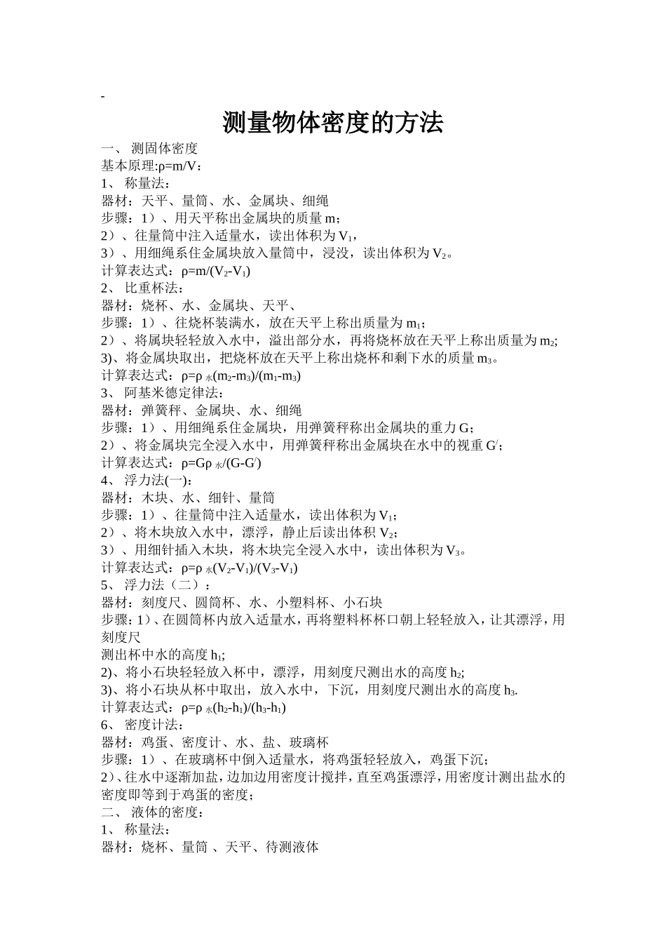 测量物体密度的方法_第1页