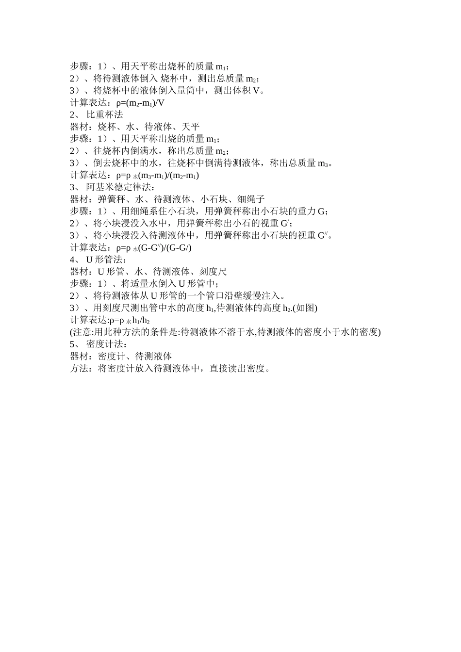 测量物体密度的方法_第2页