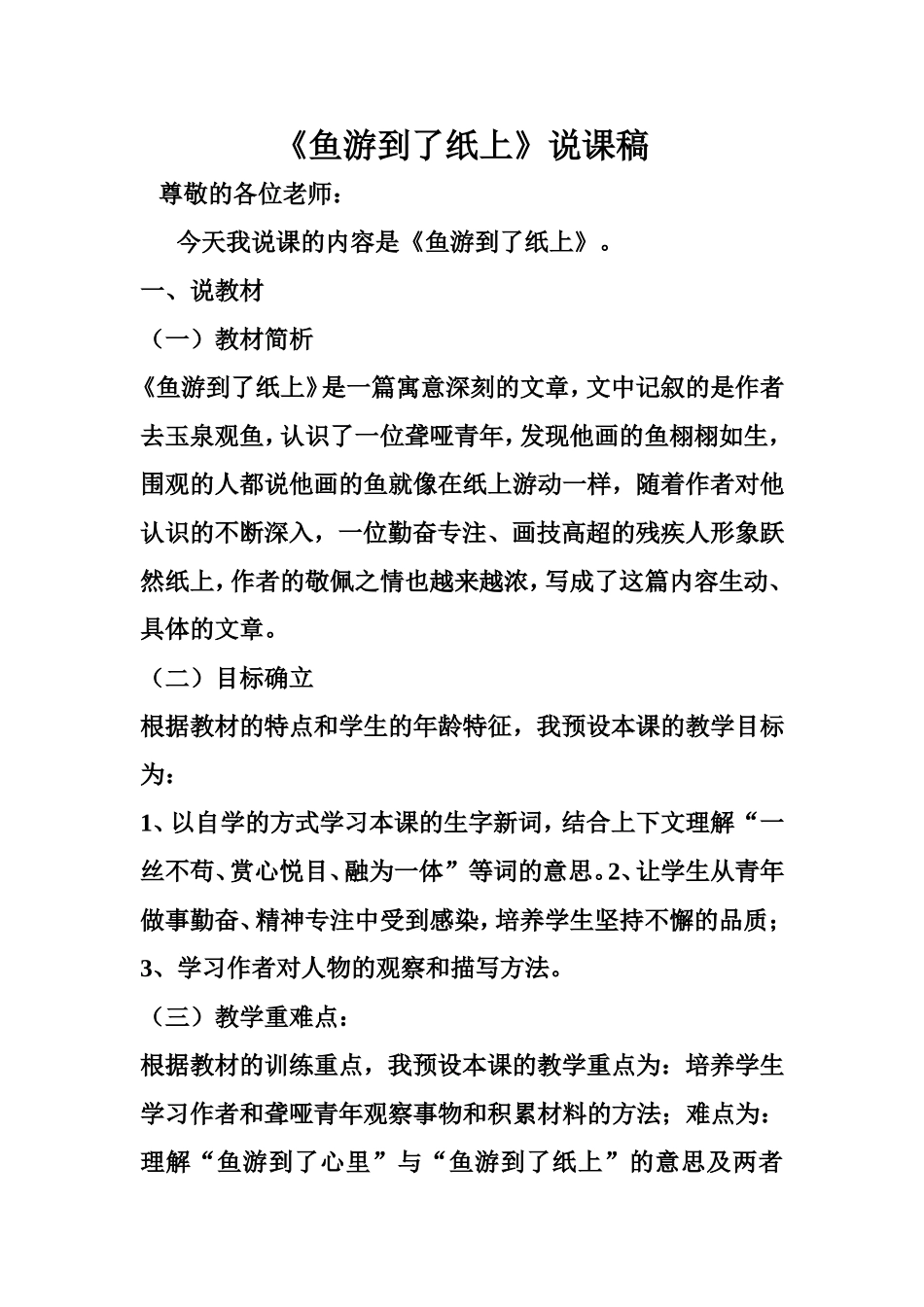 鱼游到了纸上说课稿_第1页