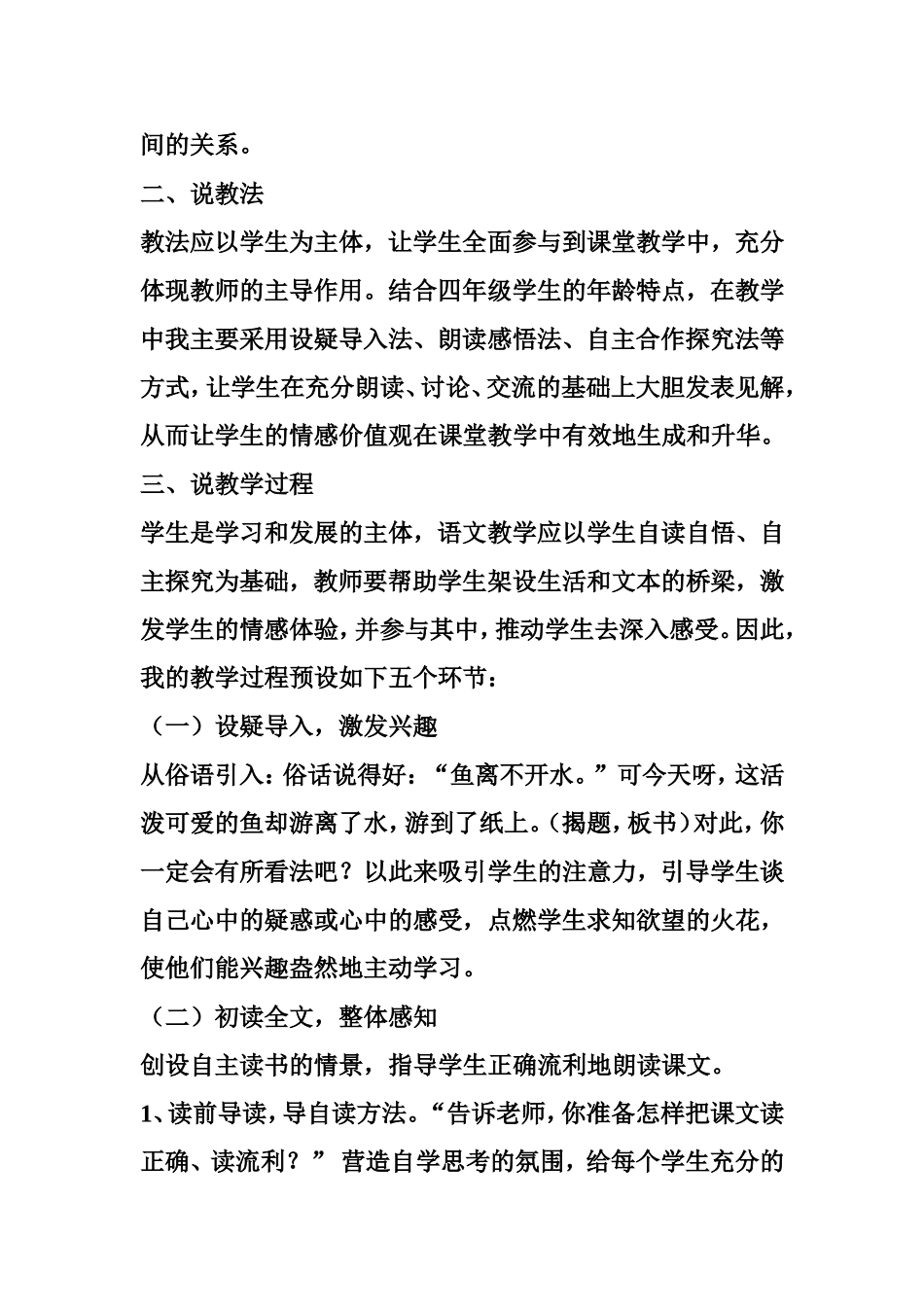 鱼游到了纸上说课稿_第2页