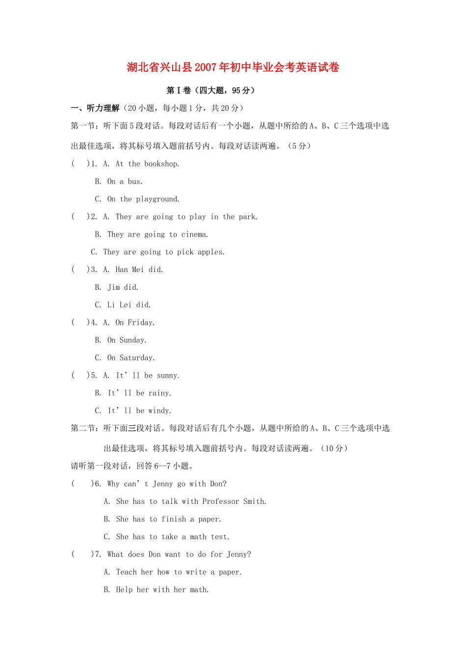 初中毕业会考英语试卷 人教版 试题_第1页