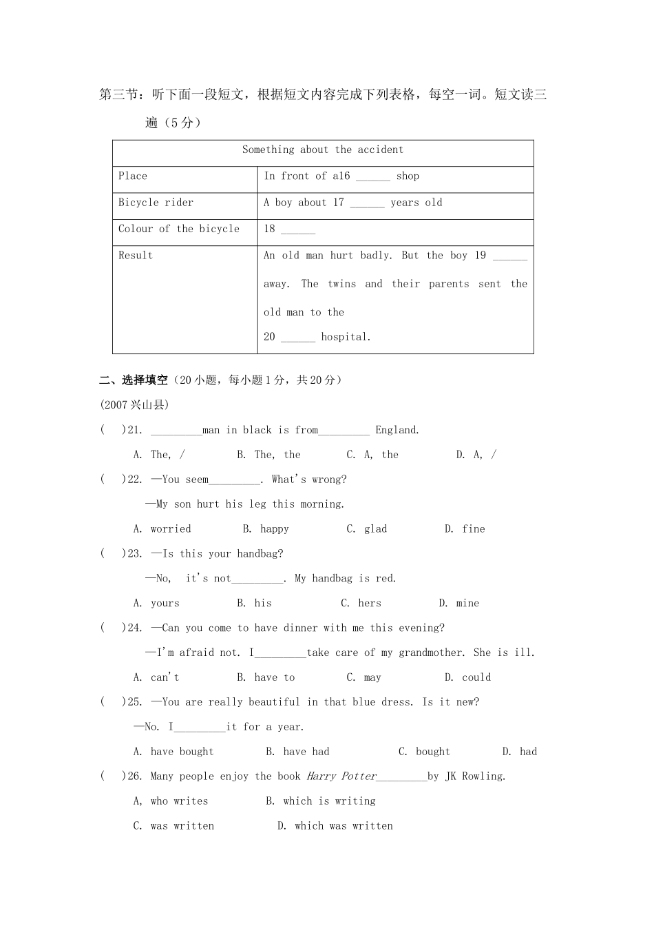 初中毕业会考英语试卷 人教版 试题_第3页