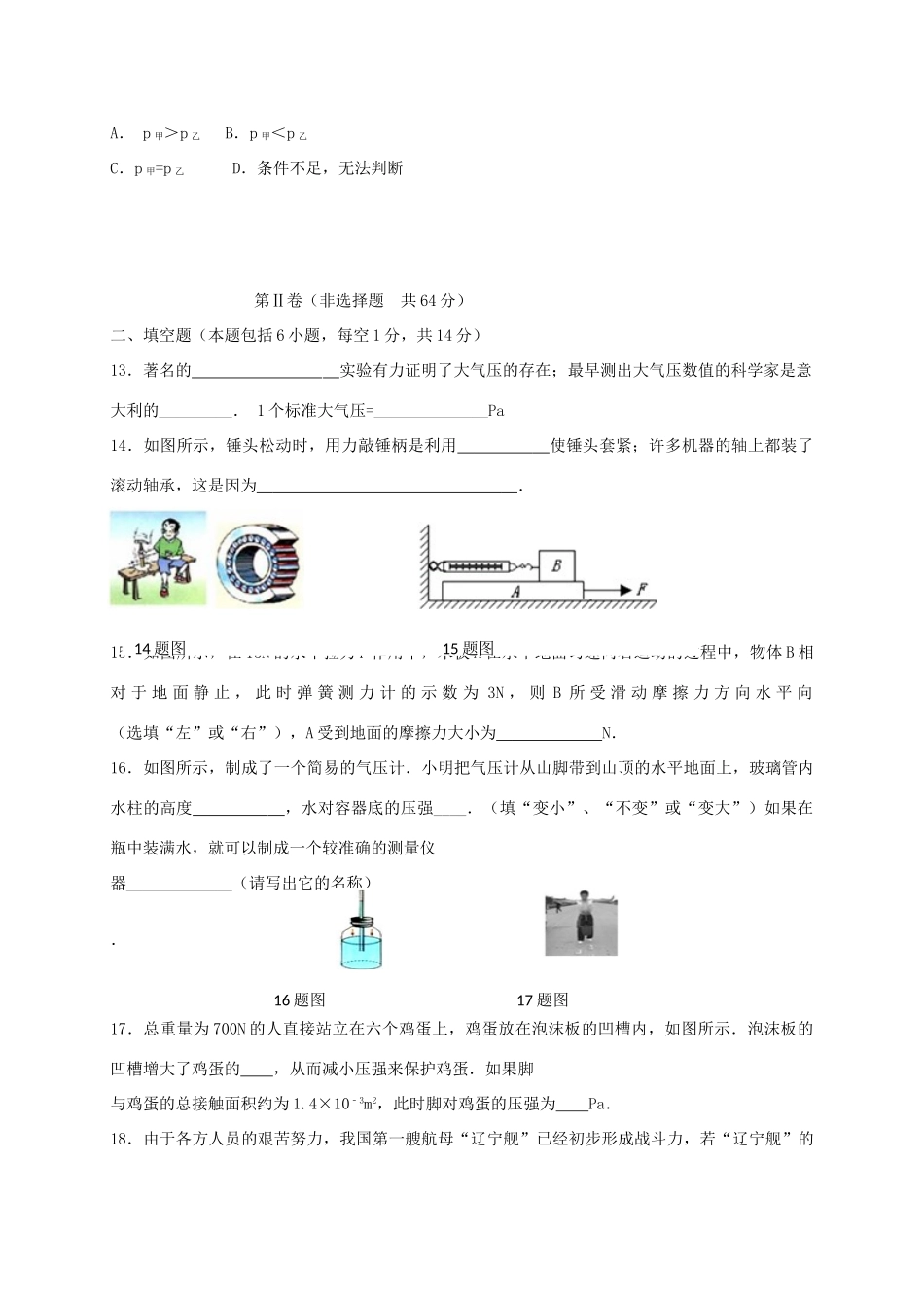 山东省东营市广饶县 八年级物理下学期期中阶段检测试卷(五四制)试卷_第3页
