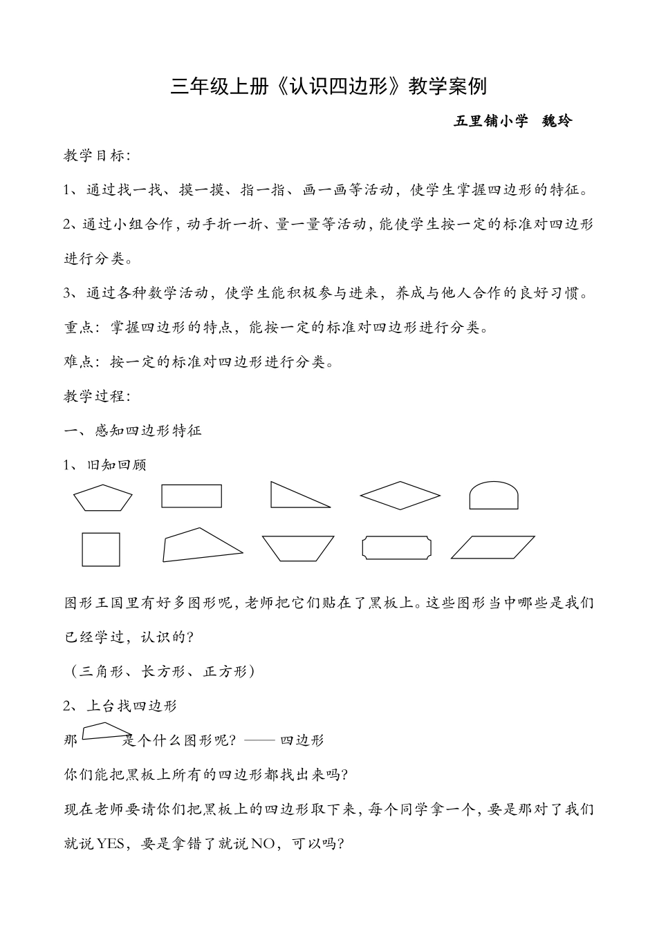 认识四边形 (2)_第1页