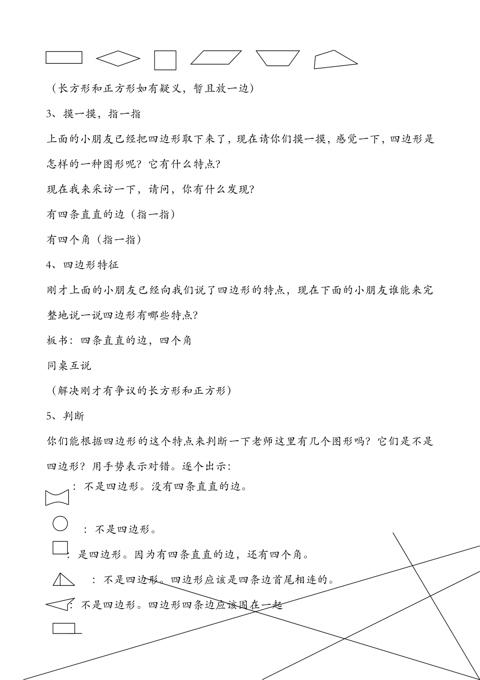 认识四边形 (2)_第2页
