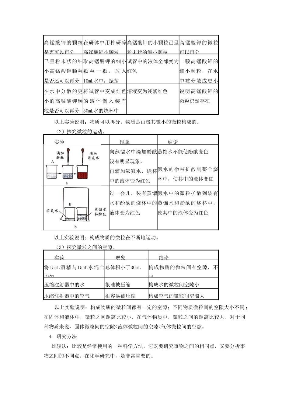 九年级化学第三章 用微粒的观点看物质上海科技版知识精讲试卷_第2页