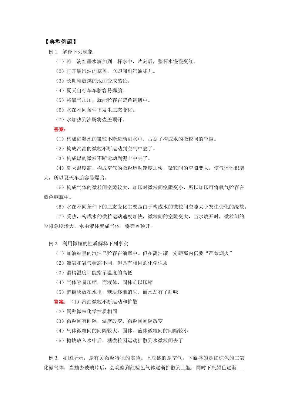 九年级化学第三章 用微粒的观点看物质上海科技版知识精讲试卷_第3页