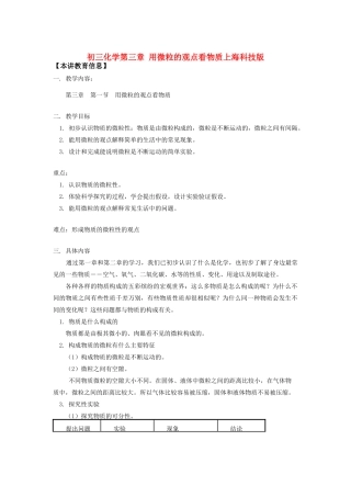 九年级化学第三章 用微粒的观点看物质上海科技版知识精讲试卷