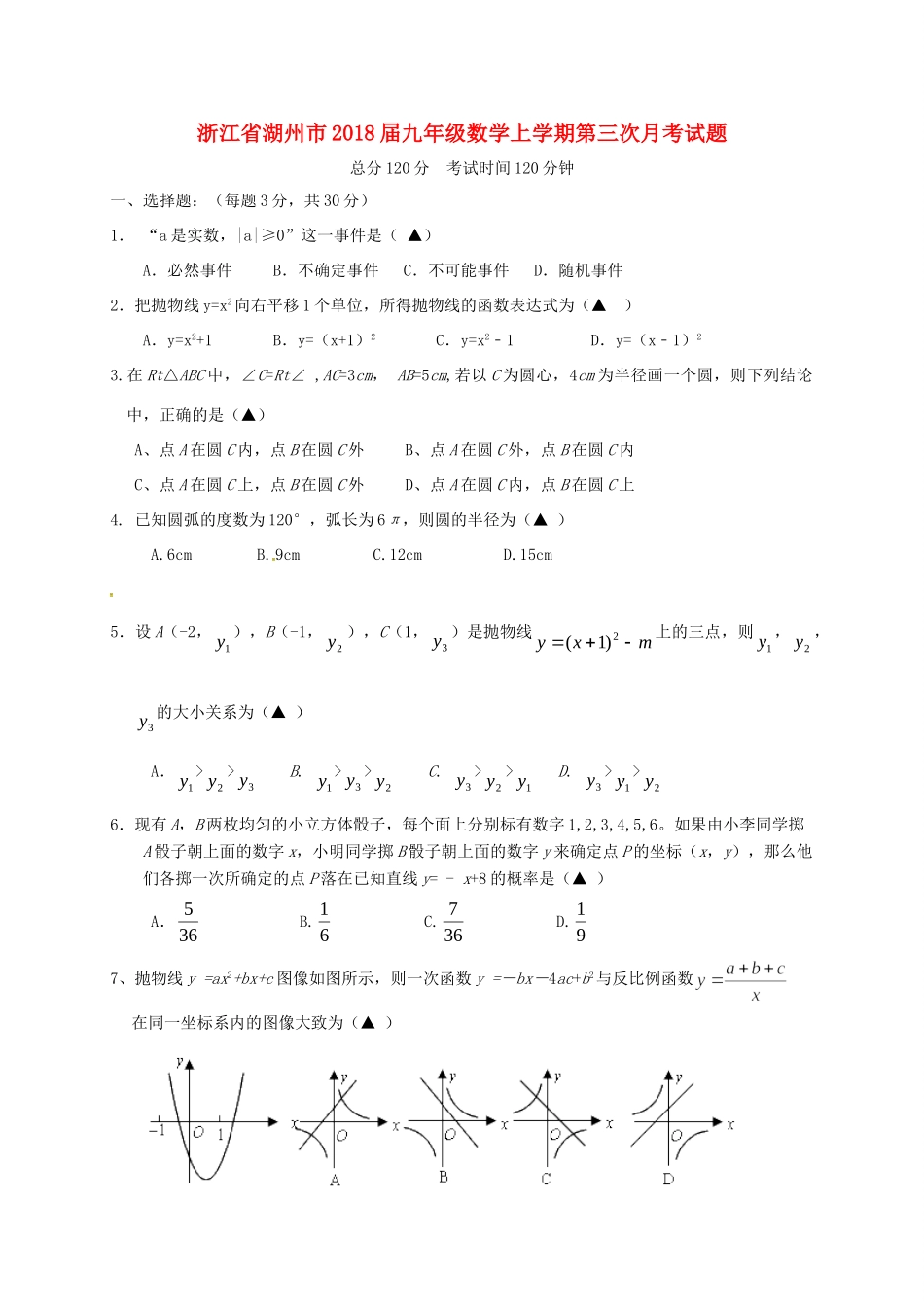 九年级数学上学期第三次月考试卷_第1页