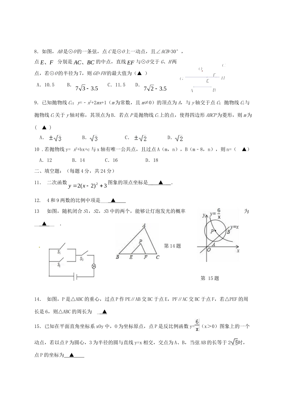 九年级数学上学期第三次月考试卷_第2页