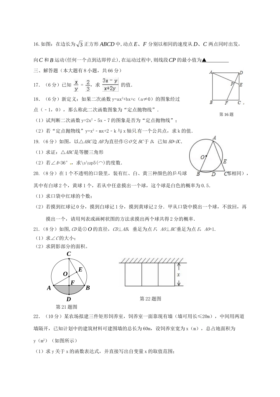 九年级数学上学期第三次月考试卷_第3页