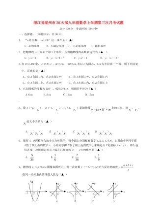 九年级数学上学期第三次月考试卷