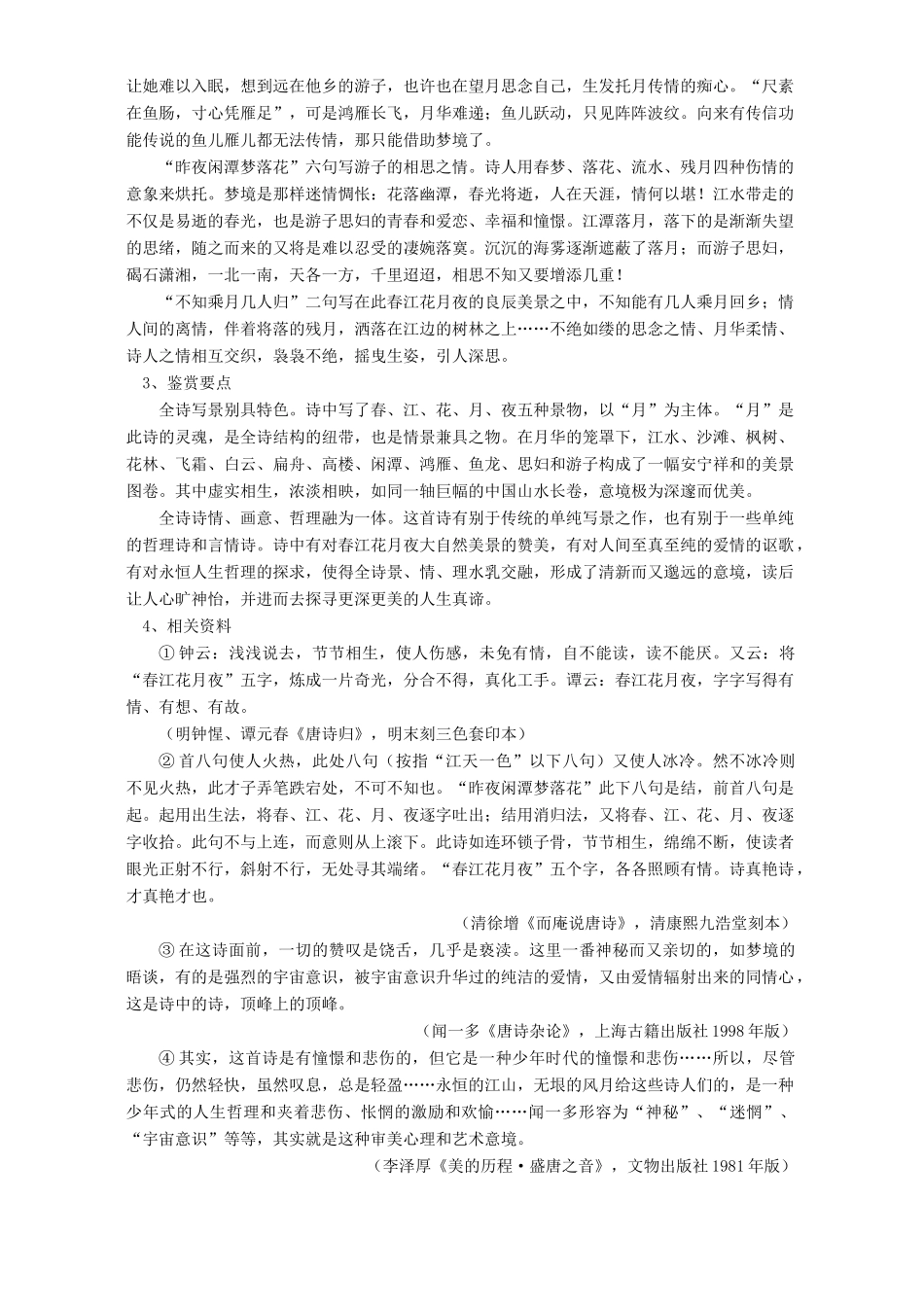 即景抒情诗四首知识精讲 粤教版试卷_第3页