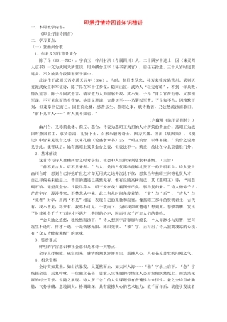 即景抒情诗四首知识精讲 粤教版试卷