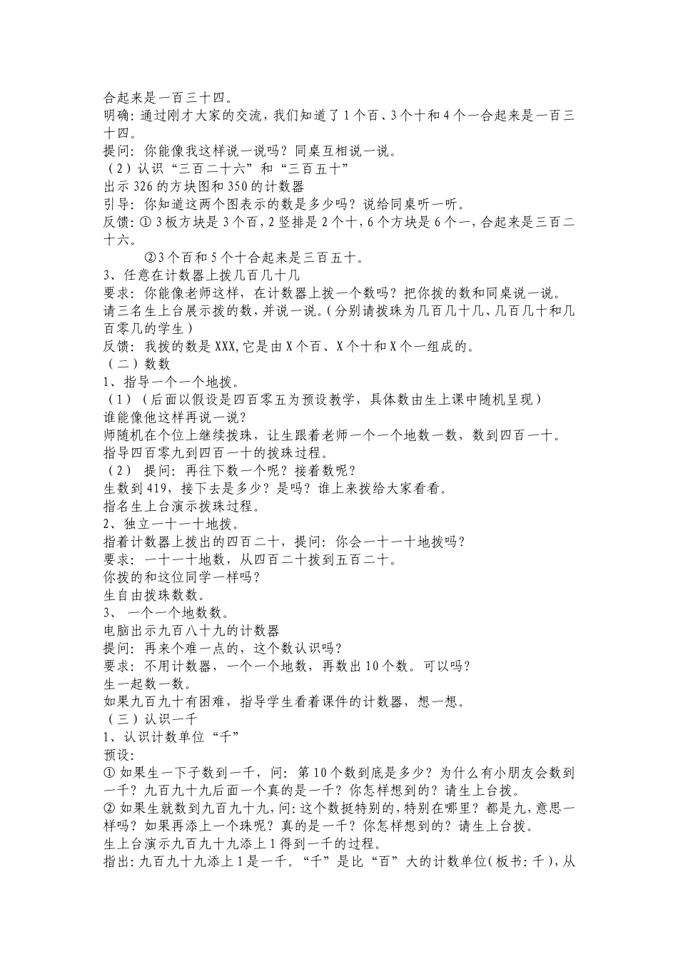 认识千以内的数4稿（普通文档）_第2页