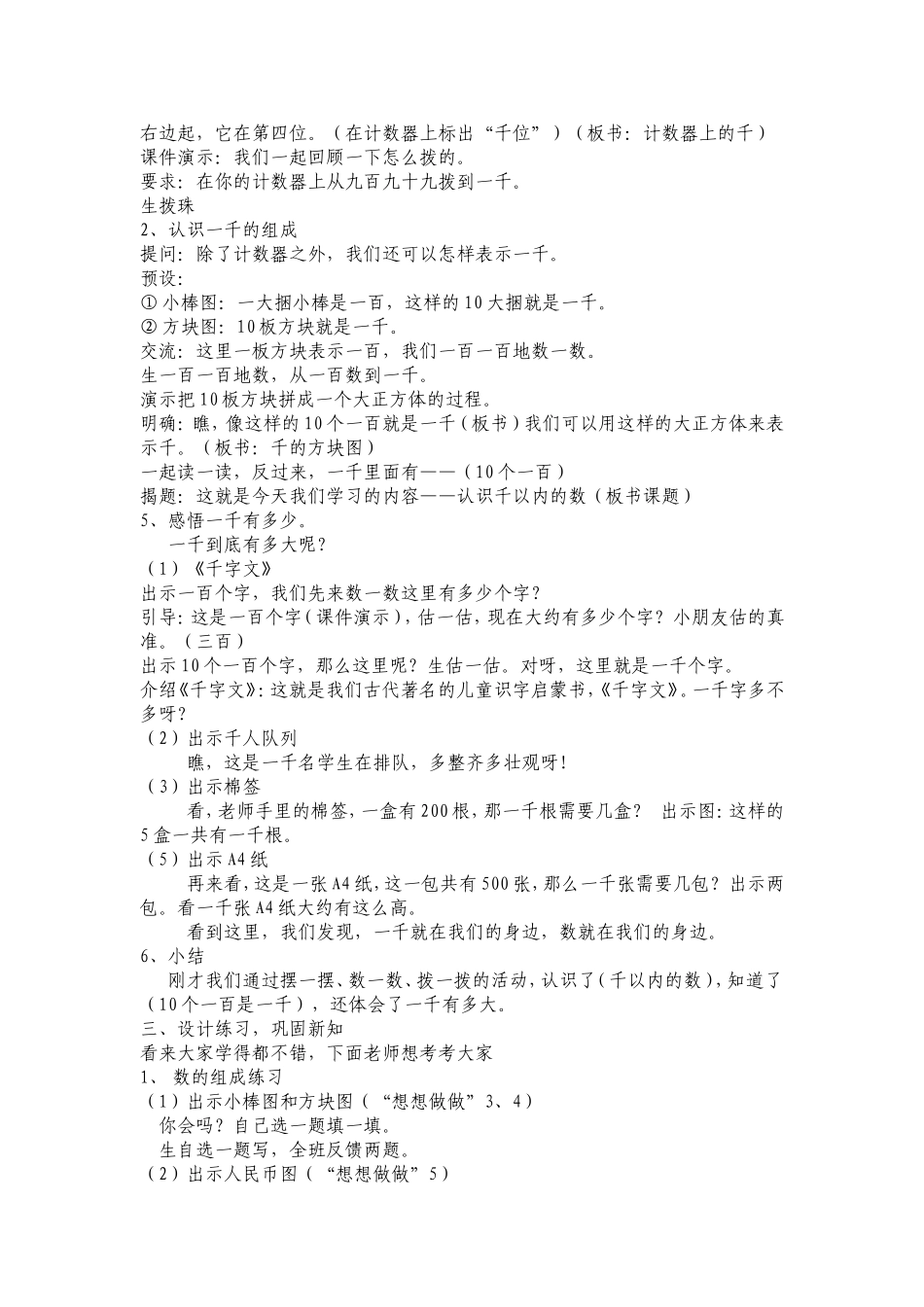 认识千以内的数4稿（普通文档）_第3页