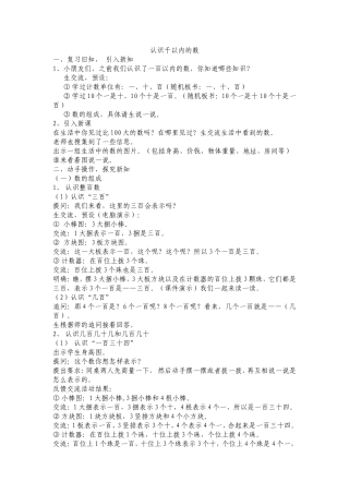 认识千以内的数4稿（普通文档）