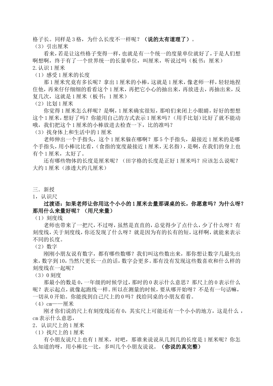认识厘米教学设计2_第2页