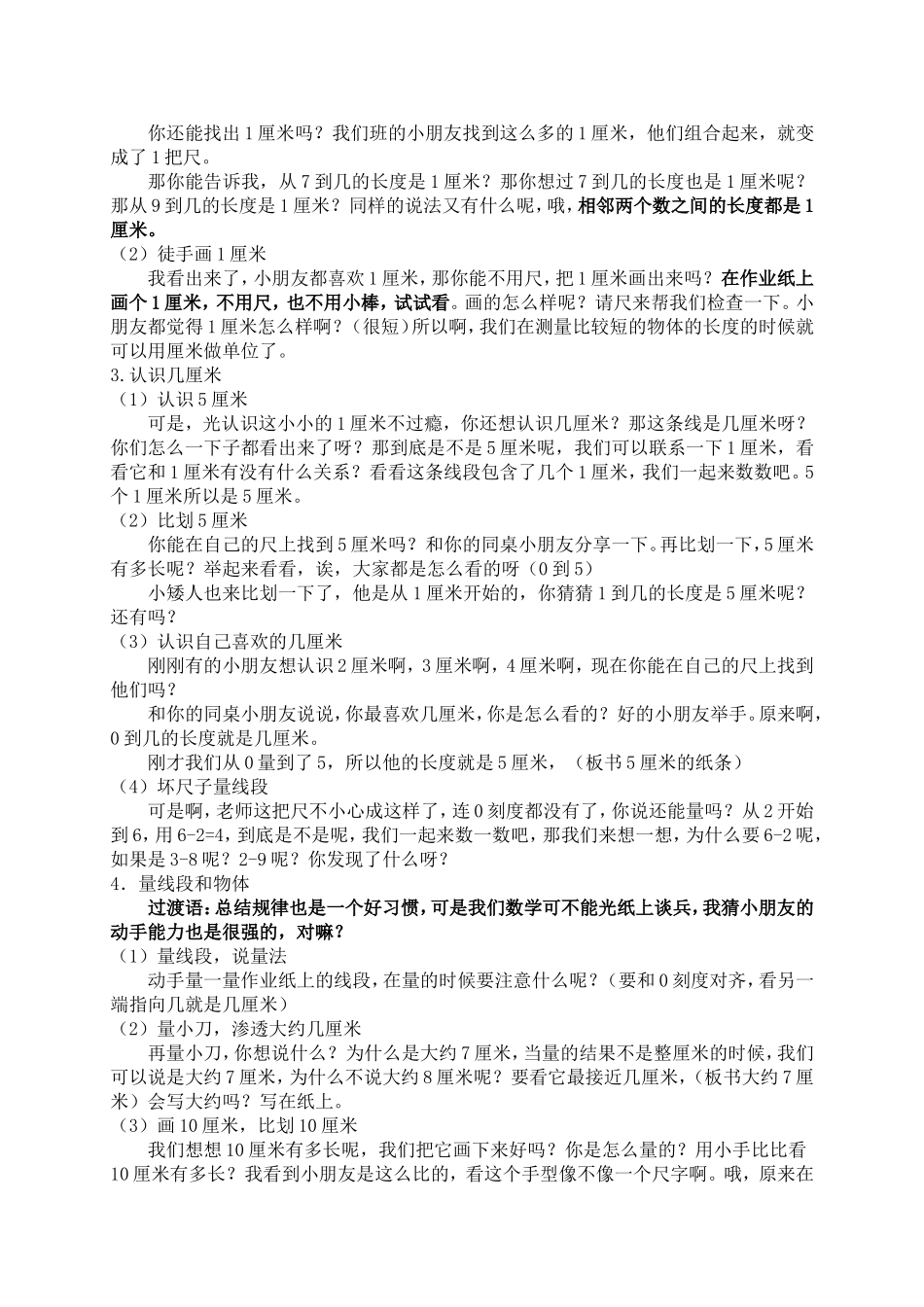 认识厘米教学设计2_第3页