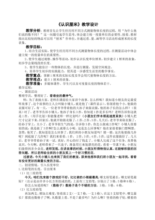 认识厘米教学设计2