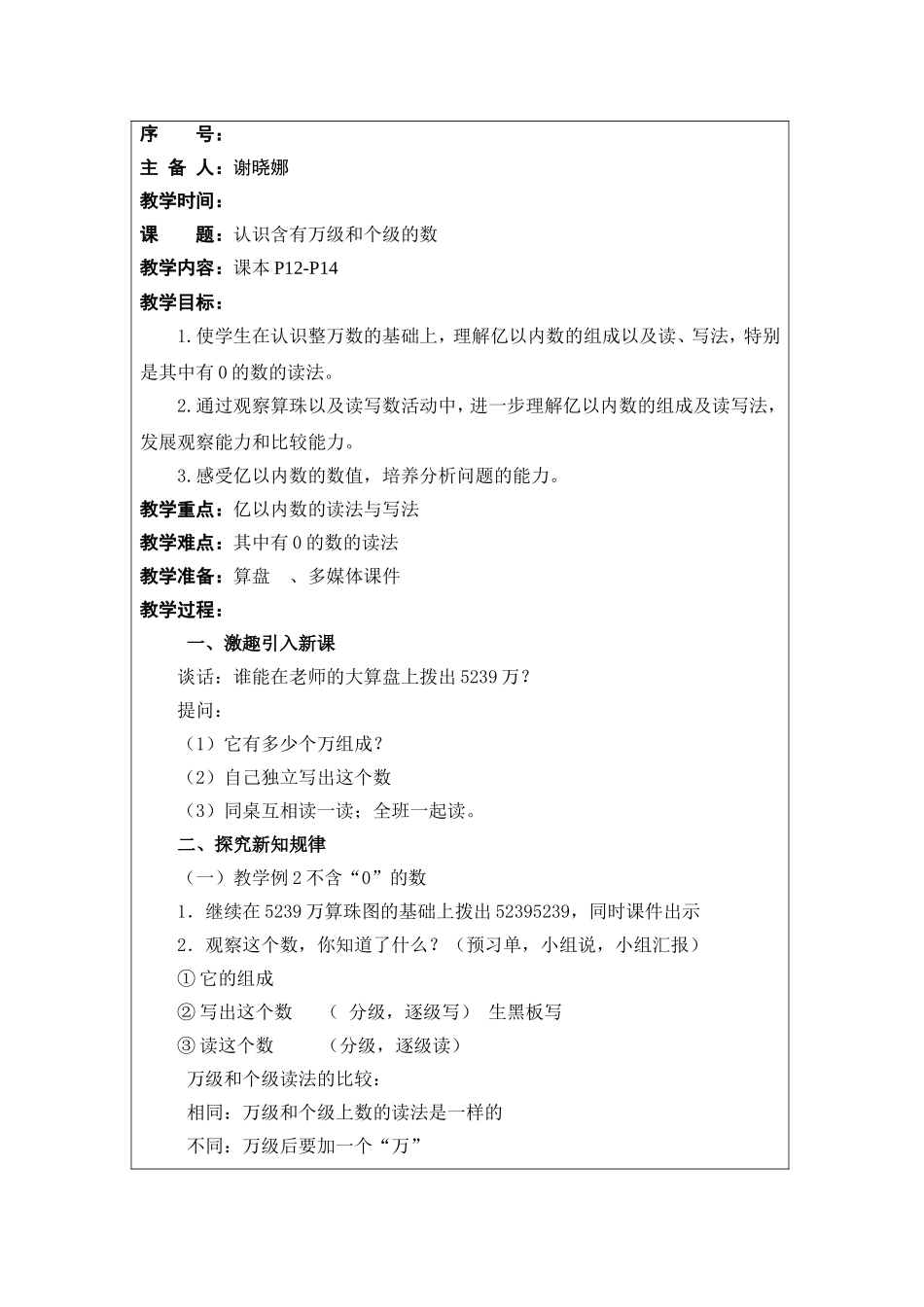 认识含有万级和个级的数 (2)_第1页