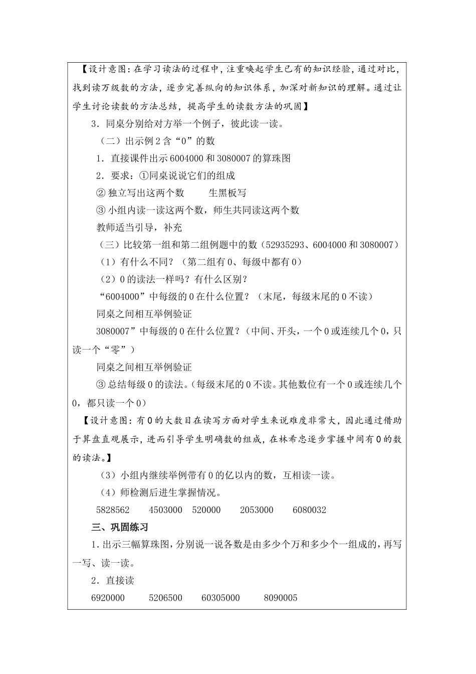 认识含有万级和个级的数 (2)_第2页