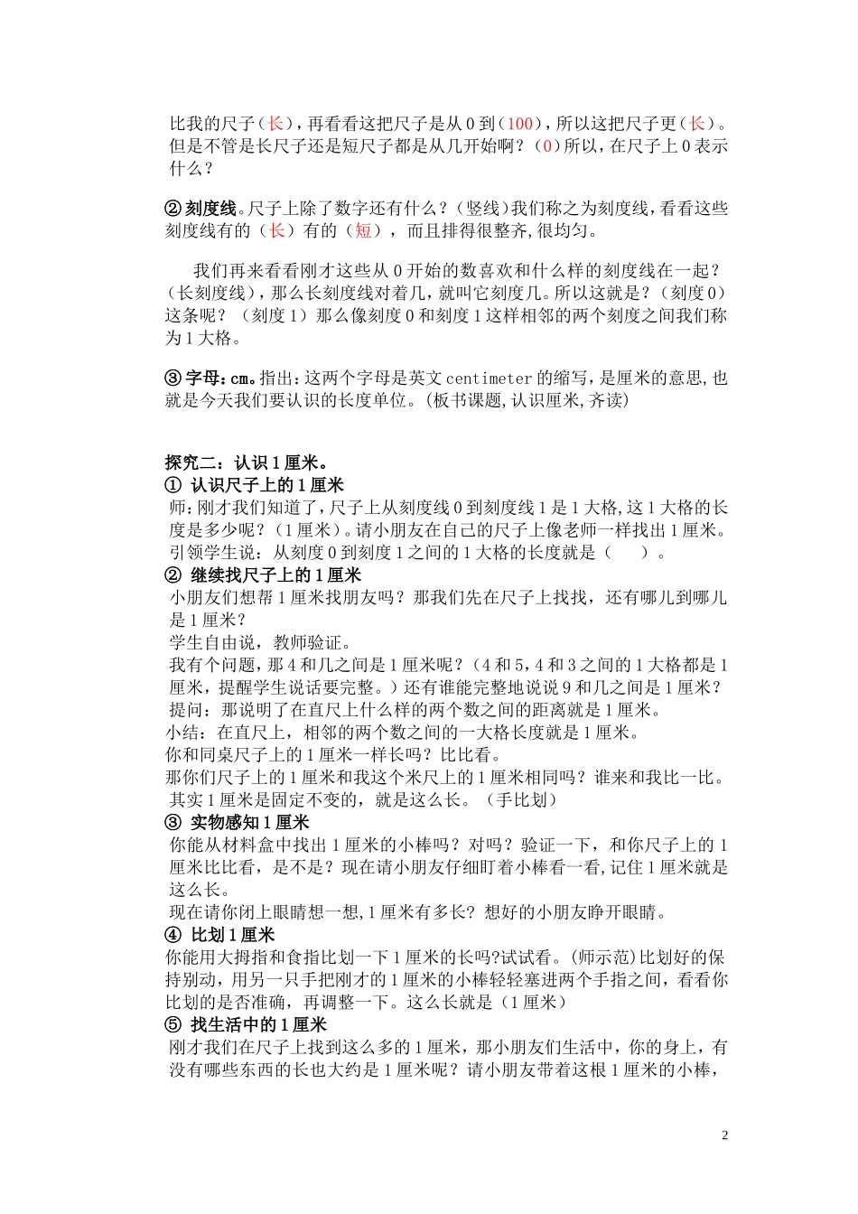认识厘米教学设计_第2页