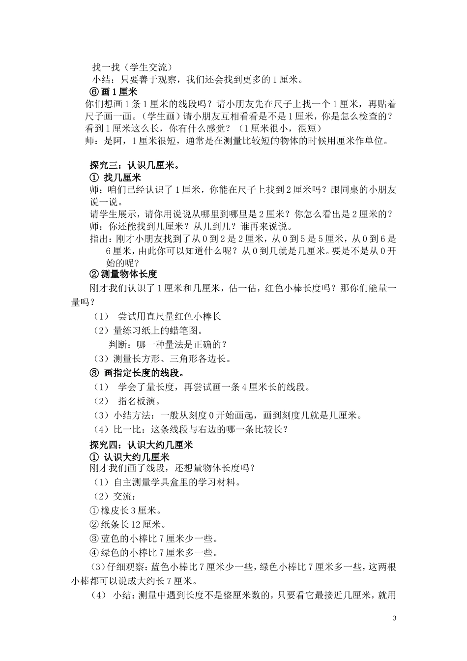 认识厘米教学设计_第3页