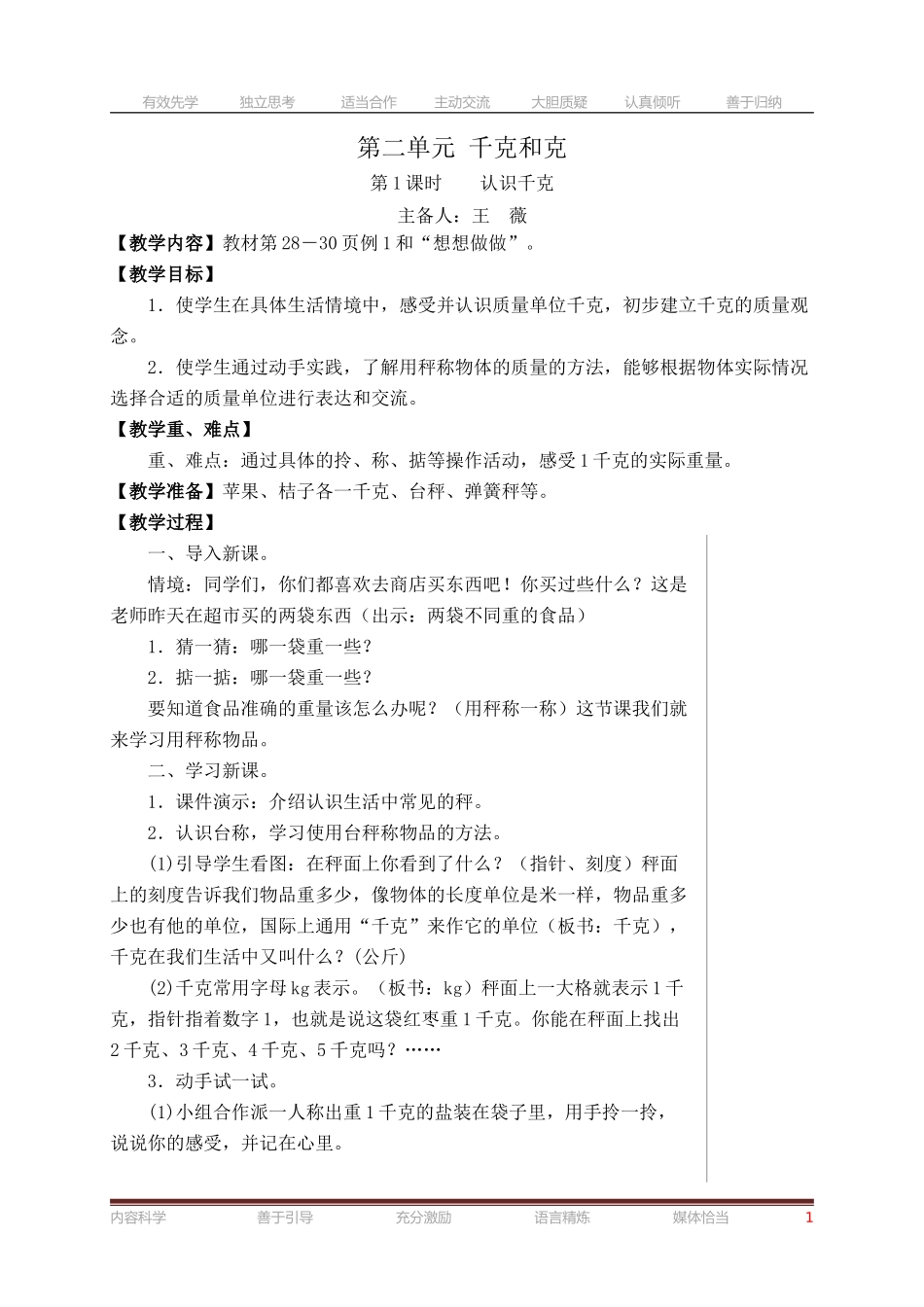 认识千克 (2)_第1页