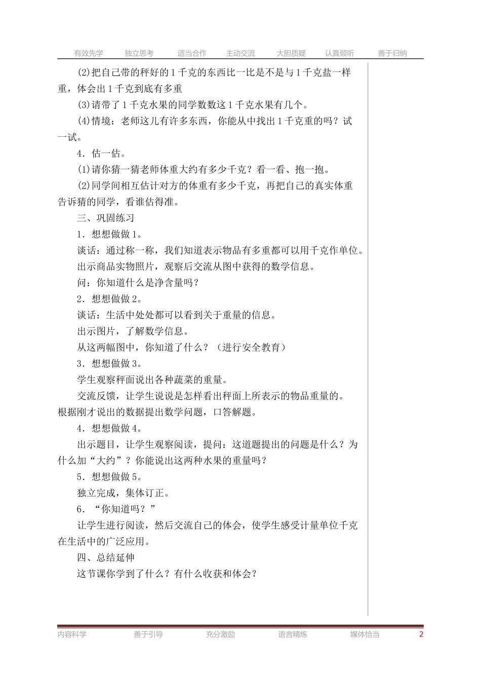 认识千克 (2)_第2页