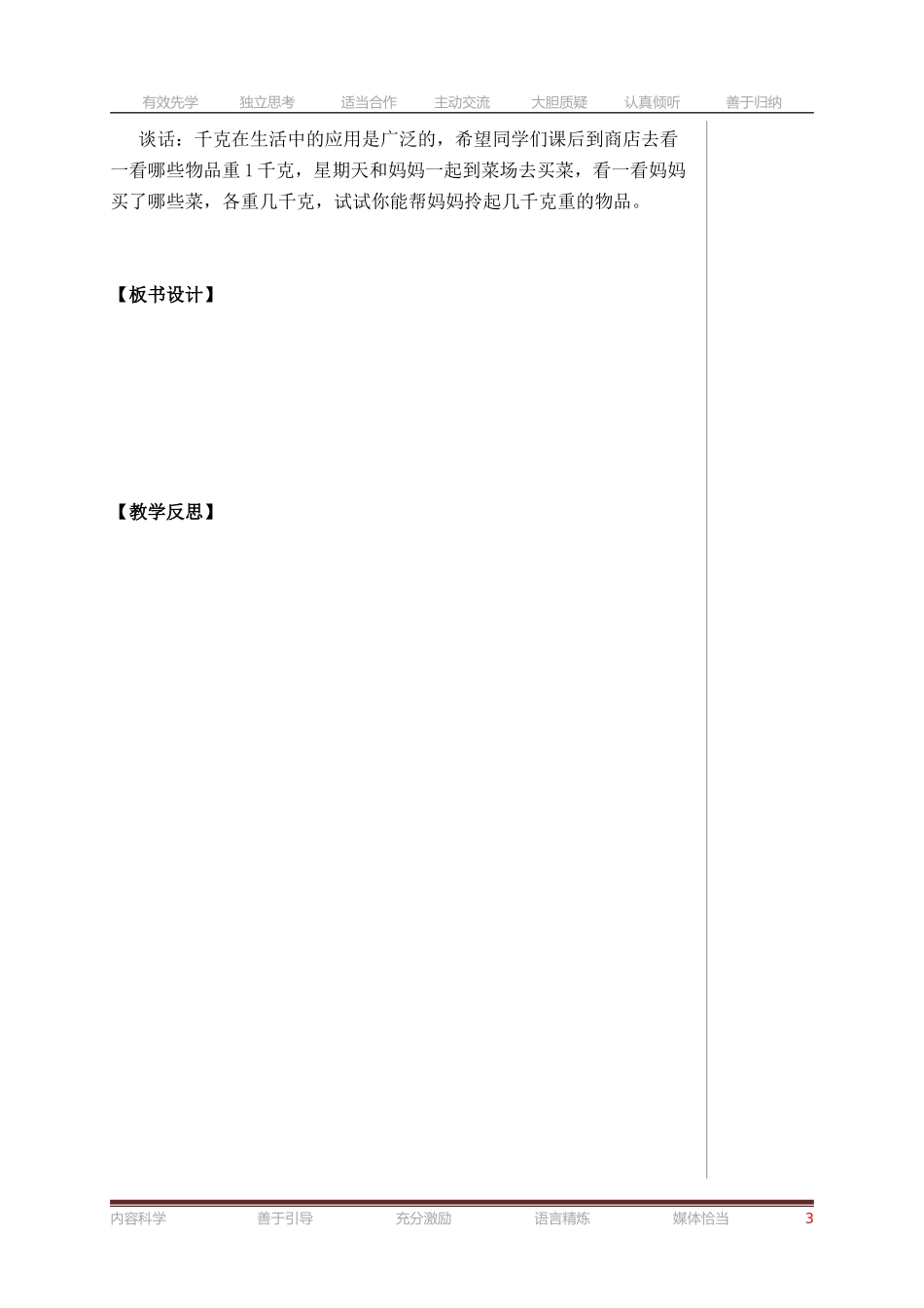 认识千克 (2)_第3页