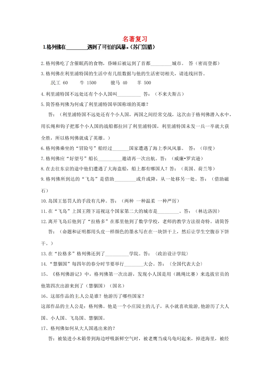 中考语文 名著复习2试卷_第1页