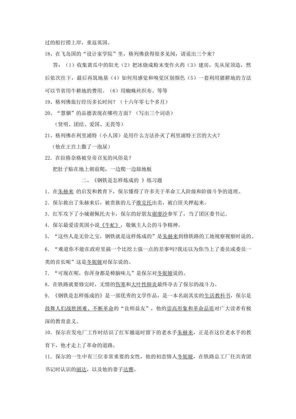 中考语文 名著复习2试卷_第2页