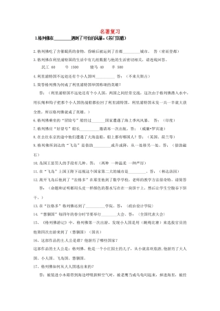 中考语文 名著复习2试卷