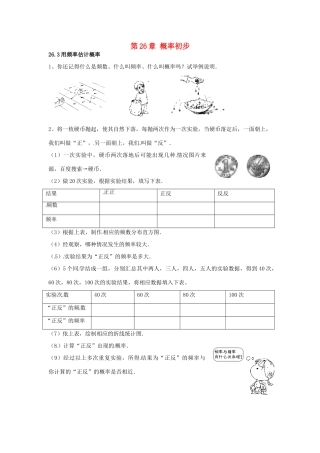 九年级数学下册 263 用频率估计概率课时训练1 沪科版试卷