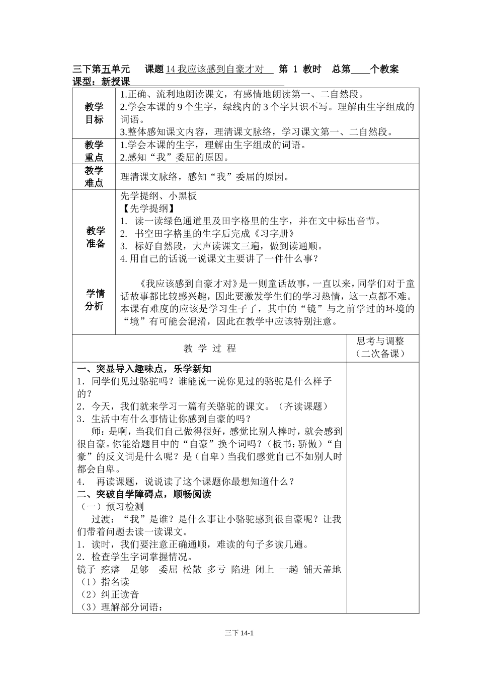 14我应该感到自豪才对_第1页