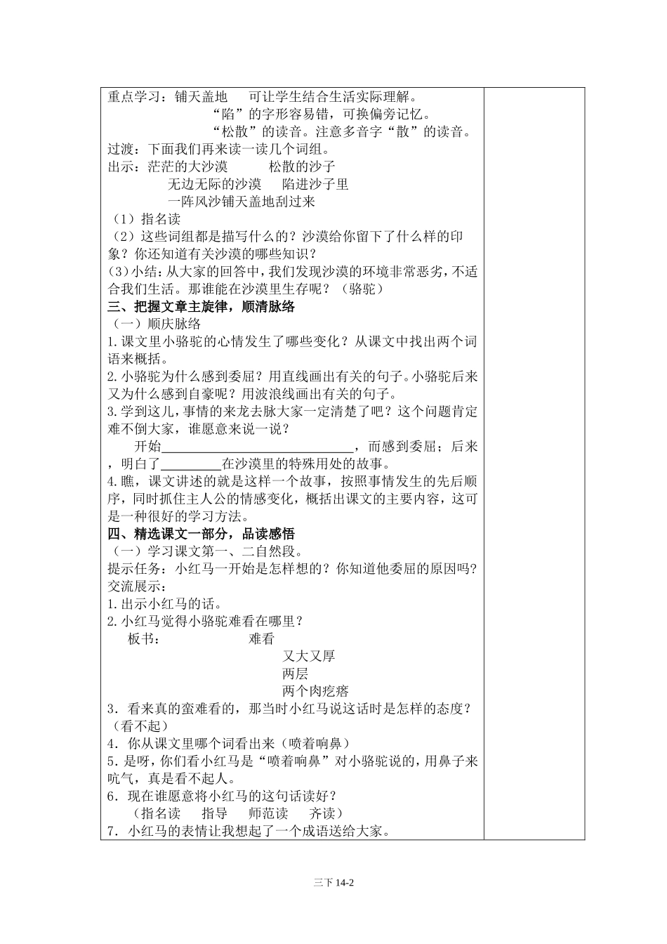 14我应该感到自豪才对_第2页