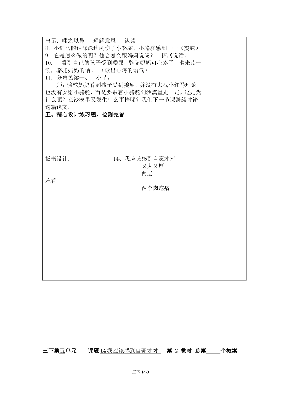 14我应该感到自豪才对_第3页