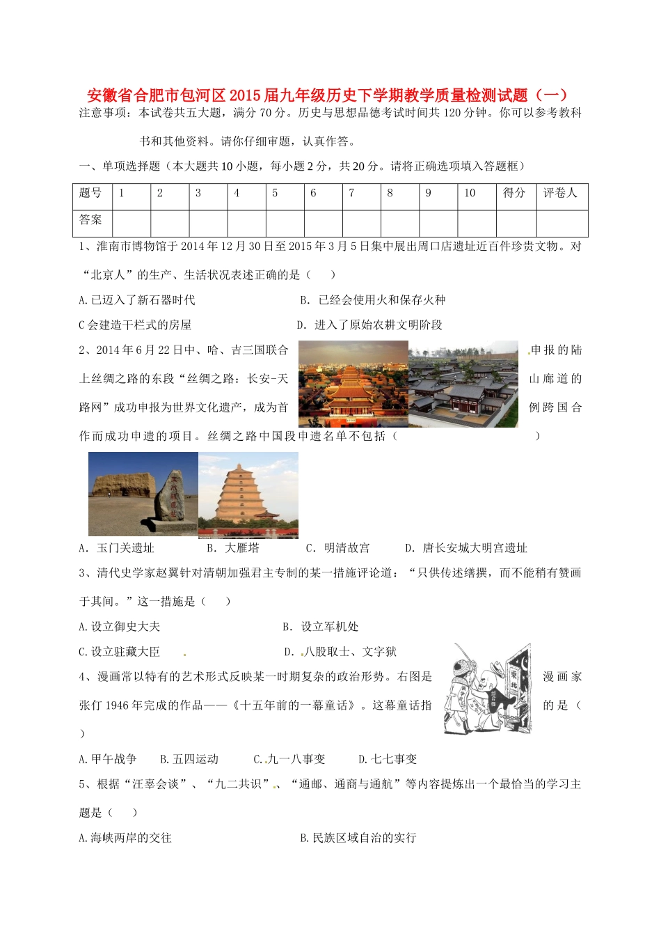 九年级历史下学期教学质量检测试卷(一)试卷_第1页