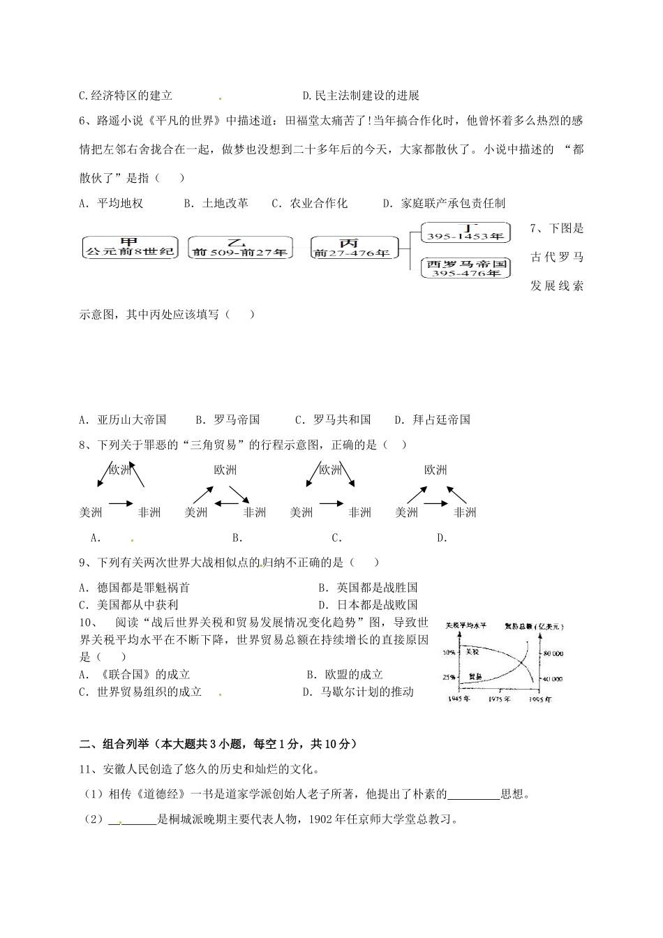 九年级历史下学期教学质量检测试卷(一)试卷_第2页