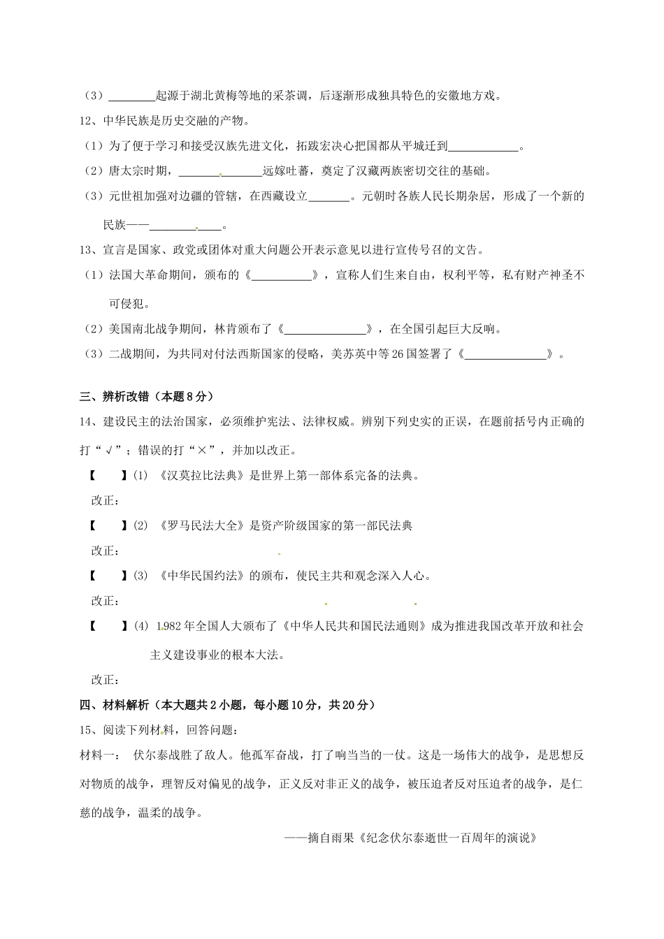 九年级历史下学期教学质量检测试卷(一)试卷_第3页