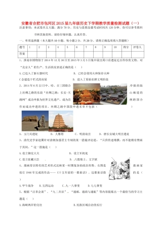 九年级历史下学期教学质量检测试卷(一)试卷