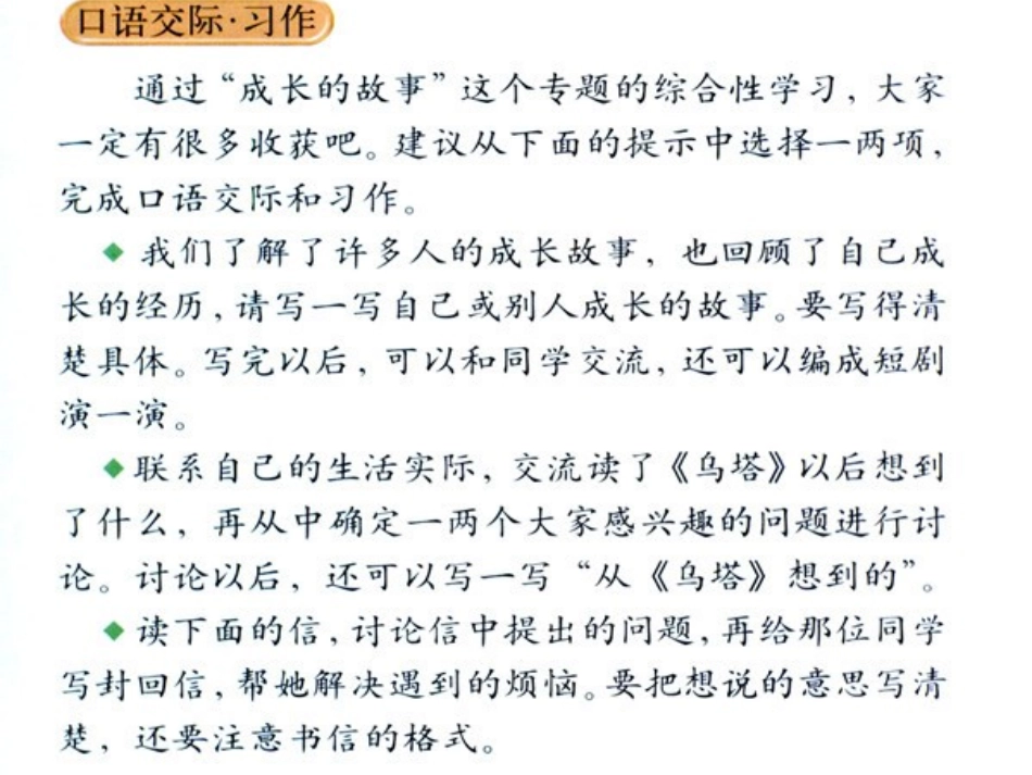 四上语文园地七习作_第2页