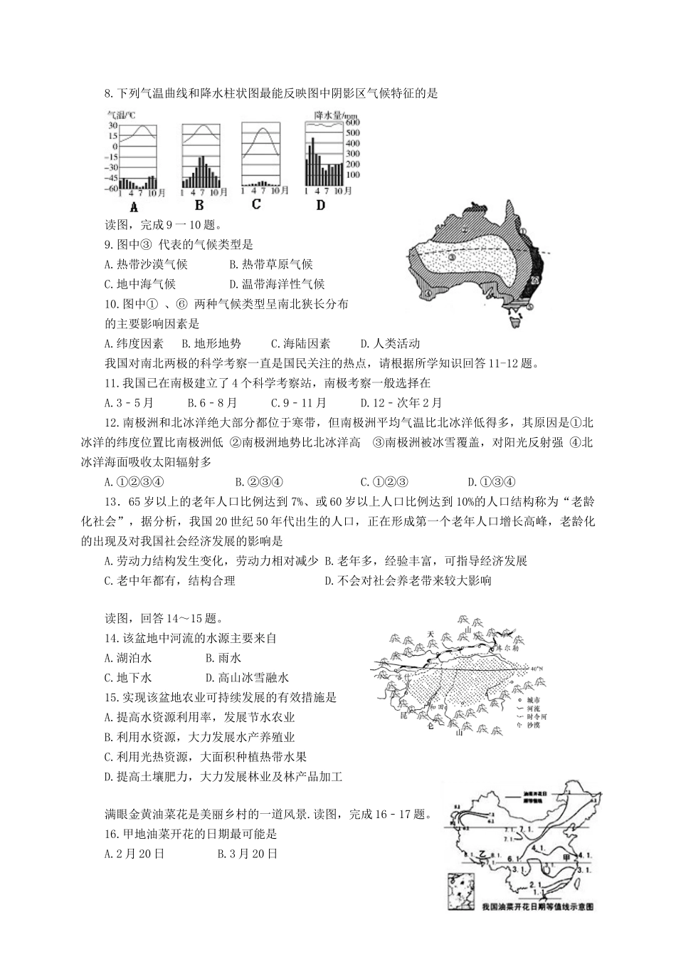 初中地理学业水平模拟测试题4(无答案) 试题_第2页
