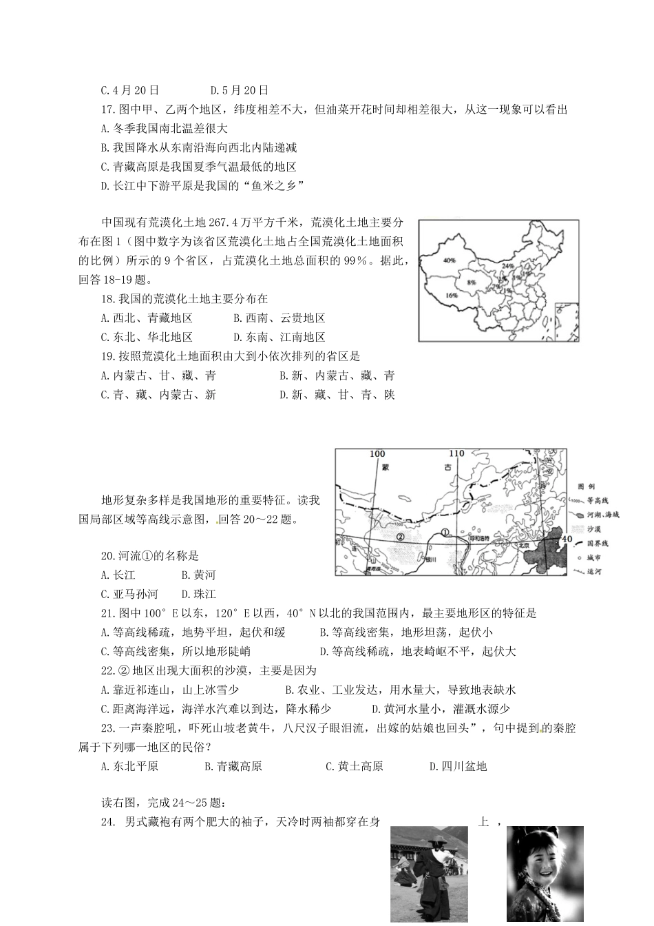 初中地理学业水平模拟测试题4(无答案) 试题_第3页