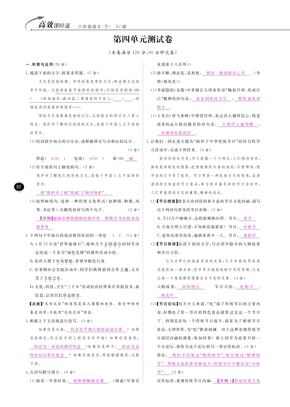 八年级语文下册 第4单元 民俗风情综合测试卷(pdf) 新人教版 试题_第1页