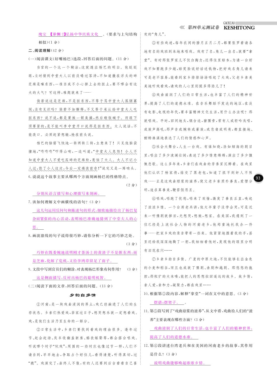 八年级语文下册 第4单元 民俗风情综合测试卷(pdf) 新人教版 试题_第2页