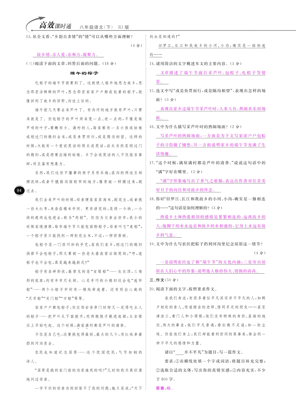 八年级语文下册 第4单元 民俗风情综合测试卷(pdf) 新人教版 试题_第3页